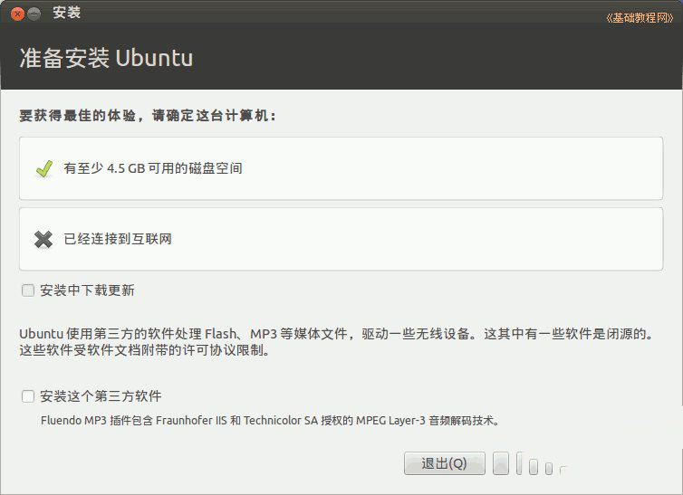 ubuntu安裝圖文教程
