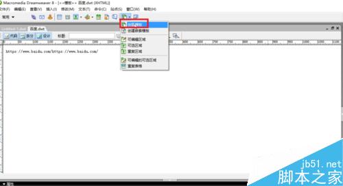 DW中如何創(chuàng)建模板和將網(wǎng)頁存儲為模板