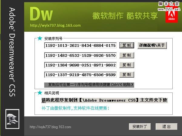 Adobe Dreamweaver CS5 官方簡體中文版（官方原版附完美注冊器支持聯網在線更新） - wylx737 - 影音國度