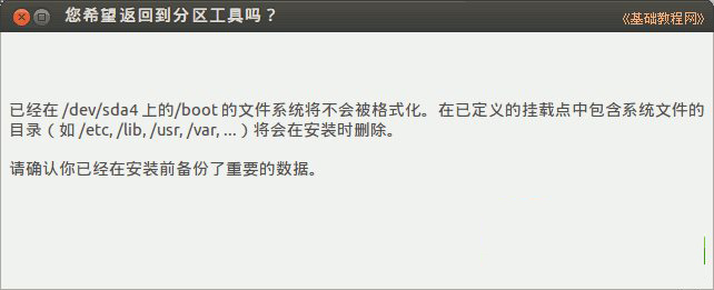 ubuntu安裝圖文教程