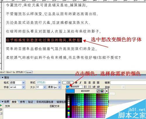DW怎么修改字體顏色？