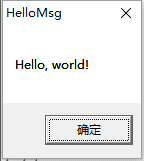windows程序設(shè)計(jì)編寫(xiě)Hello world 程序