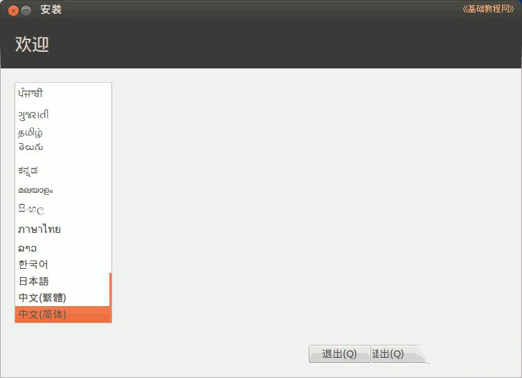 ubuntu安裝圖文教程