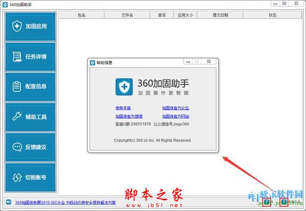 360加固助手有用嗎？360加固助手使用方法