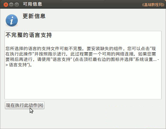 ubuntu安裝圖文教程
