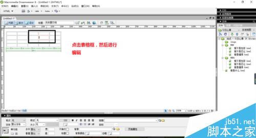 Dreamweaver中如何創(chuàng)建表格和表格的編輯