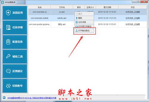 360加固助手有用嗎？360加固助手使用方法