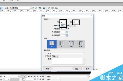 Dreamweaver中如何創(chuàng)建表格和表格的編輯
