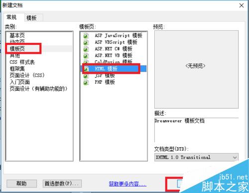DW中如何創(chuàng)建模板和將網(wǎng)頁存儲為模板