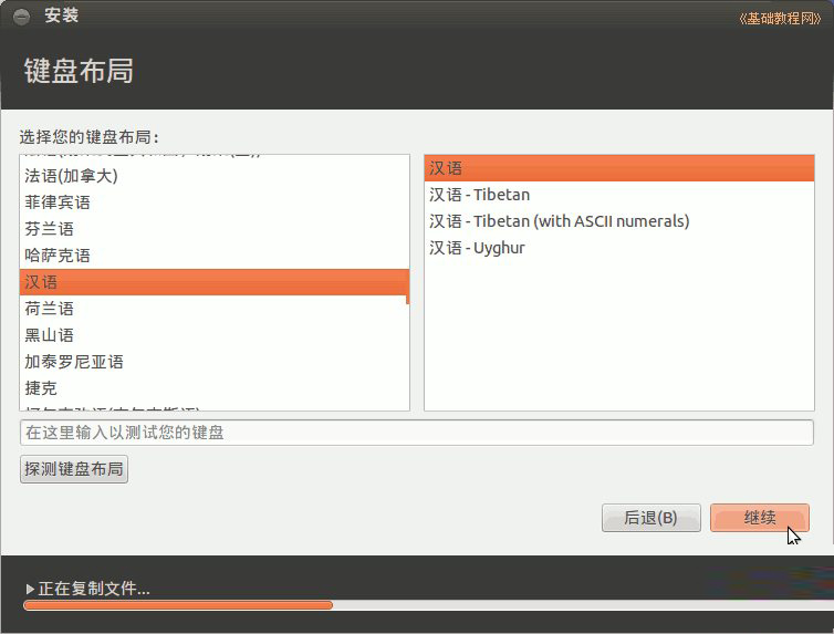 ubuntu安裝圖文教程