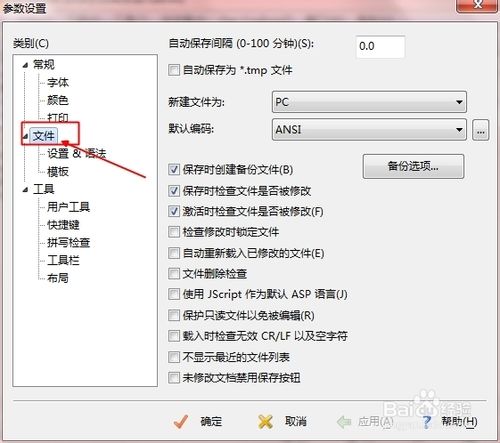 如何取消editplus自動(dòng)備份bak文件？