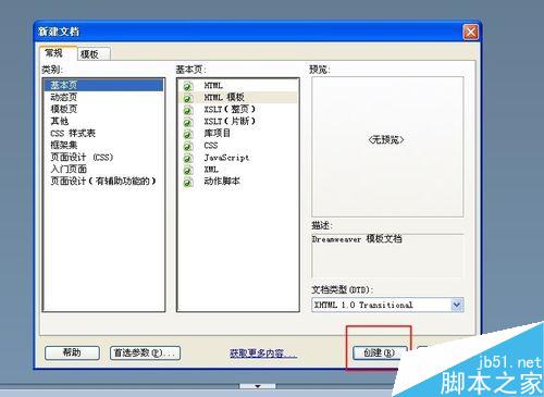 DW怎么修改字體顏色？