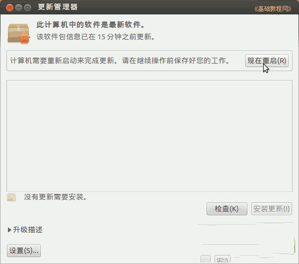 ubuntu安裝圖文教程