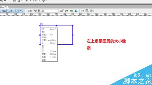 Dreamweaver創(chuàng)建層和為層里插入圖像