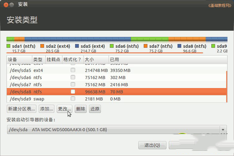 ubuntu安裝圖文教程