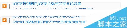 如何制作帶小喇叭、帶HOT圖標(biāo)的文字滾動(dòng)代碼！