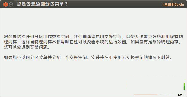 ubuntu安裝圖文教程