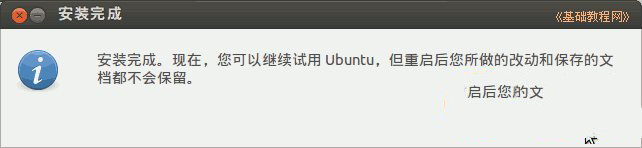 ubuntu安裝圖文教程