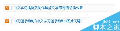 如何制作帶小喇叭、帶HOT圖標(biāo)的文字滾動(dòng)代碼！