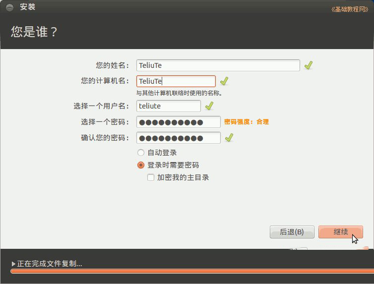 ubuntu安裝圖文教程