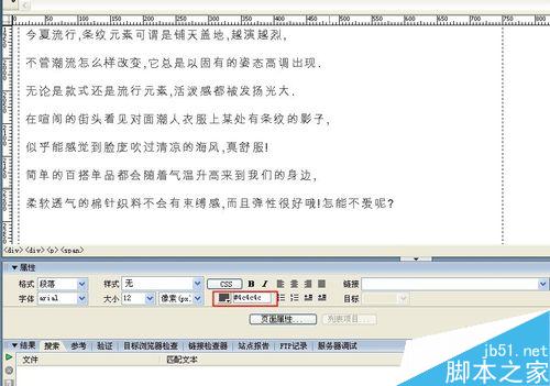 DW怎么修改字體顏色？