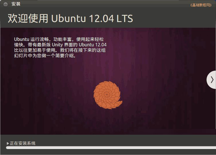 ubuntu安裝圖文教程