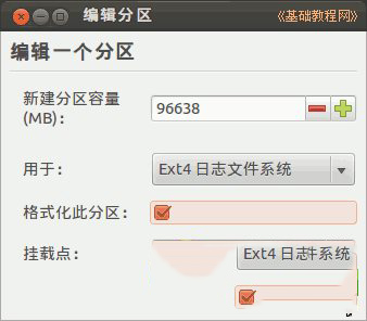 ubuntu安裝圖文教程