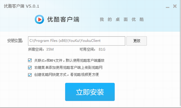 優酷播放器如何安裝?優酷播放器安裝教程