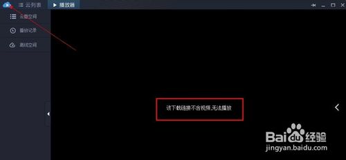 迅雷如何使用云播放?