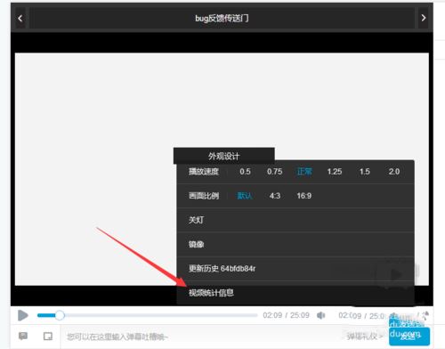 B站查看視頻的幀數的設置方法
