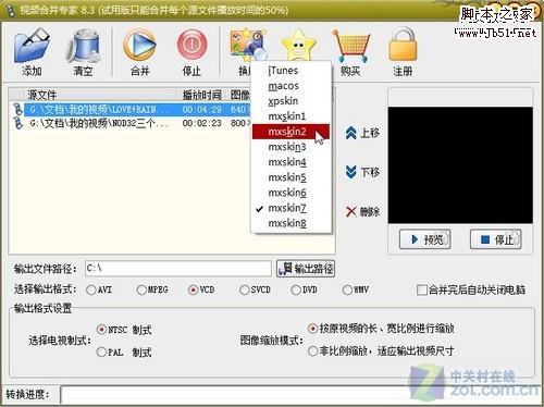 巧借視頻合并專家 輕松剪制個性DV短片
