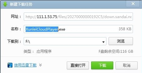 迅雷如何使用云播放?