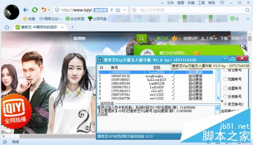 免費獲取愛奇藝vip和優(yōu)酷vip會員