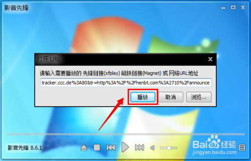 影音先鋒xfplay怎么用