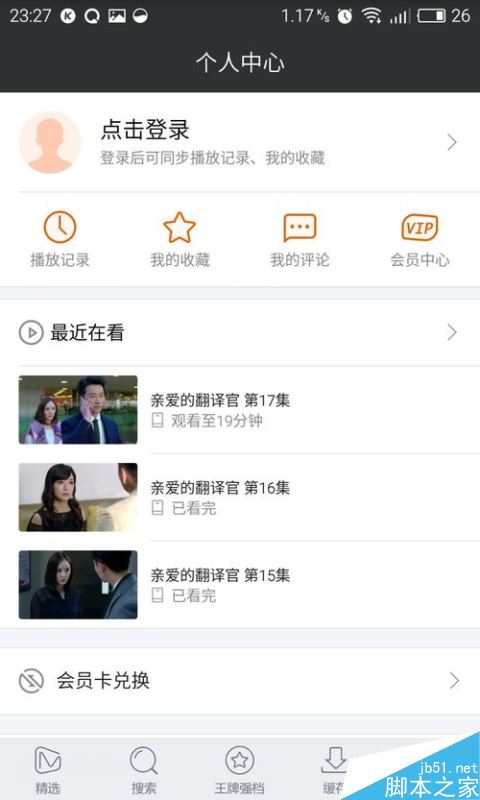 芒果TV怎么清理緩存？芒果TV清除緩存方法