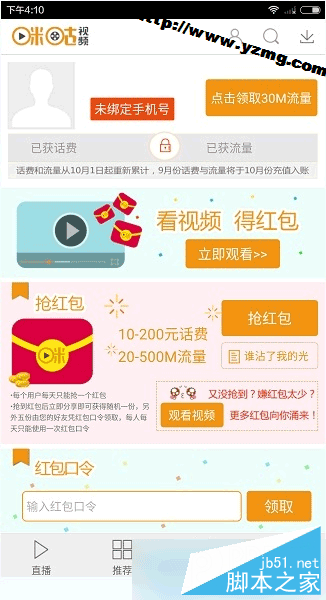 咪咕視頻app紅包口令是什么？咪咕視頻如何搶紅包？[附圖]