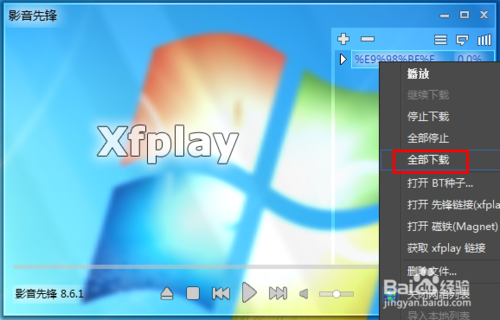 影音先鋒xfplay怎么用