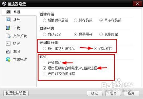 百度影音自動上傳導(dǎo)致網(wǎng)速比較卡的解決方法