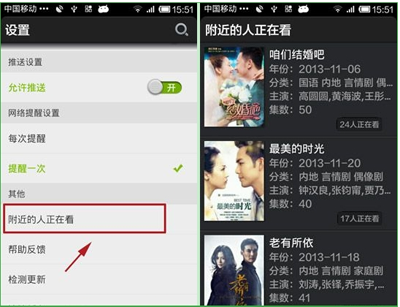 愛奇藝手機(jī)客戶端“附近的人正在看”功能
