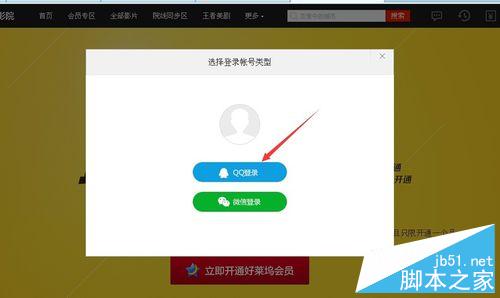 如何用一元開通騰訊視頻一個月好萊塢會員？