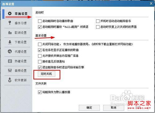 如何用酷狗音樂實(shí)現(xiàn)電腦定時(shí)關(guān)機(jī)