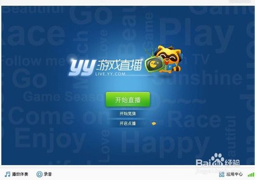 yy怎么直播游戲
