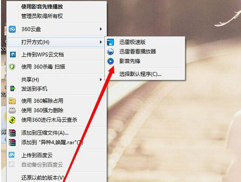 影音先鋒打開截圖