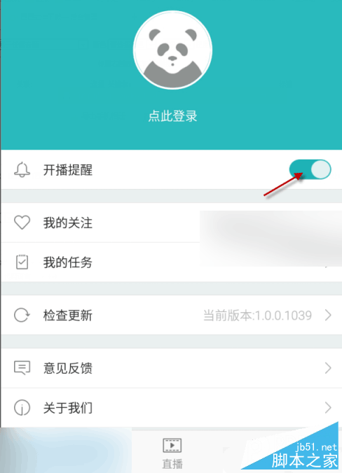 熊貓tv如何關閉/開啟直播通知 熊貓直播tv關閉/開啟直播通知教程（附圖）
