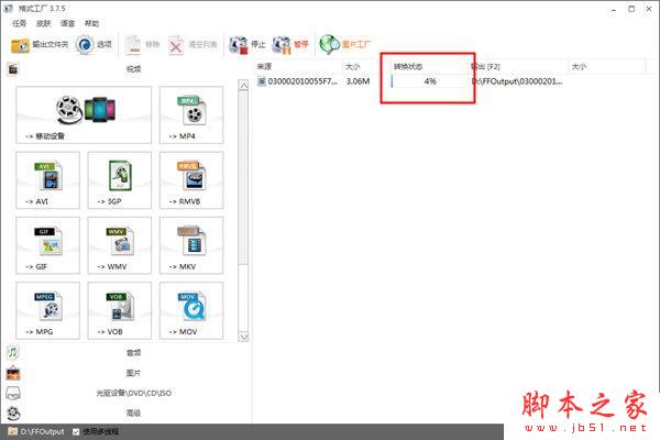 格式工廠轉換中