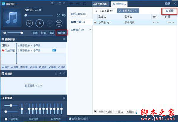 千千靜聽如何設(shè)置定時(shí)關(guān)機(jī)？