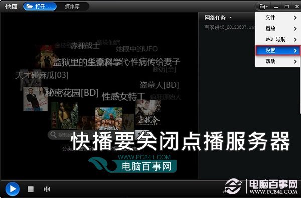 快播關(guān)閉QVOD服務(wù)器什么意思?快播要關(guān)閉?