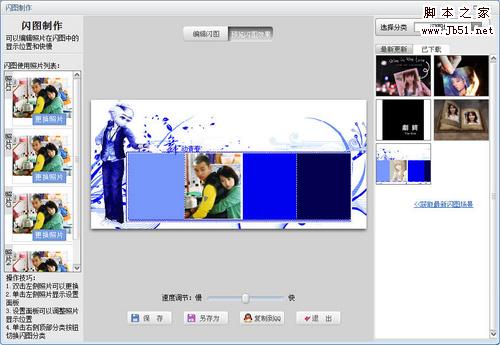 圖04 可牛影像的“閃圖場景”功能 圖04 可牛影像的“閃圖場景”功能