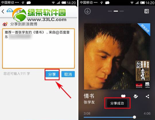 百度音樂怎么分享到微信？手機(jī)百度音樂分享到微信朋友圈教程3