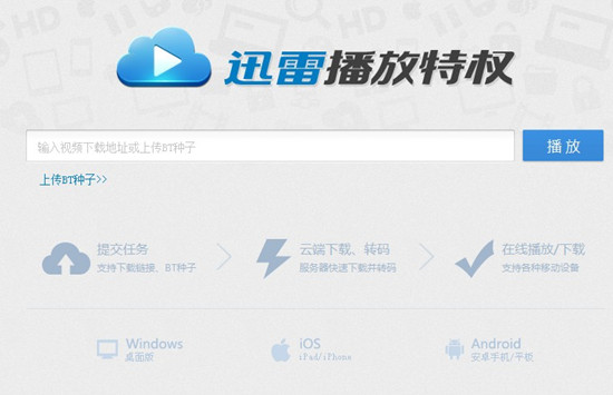 迅雷云點播使用評測：愛情動作片隨意看